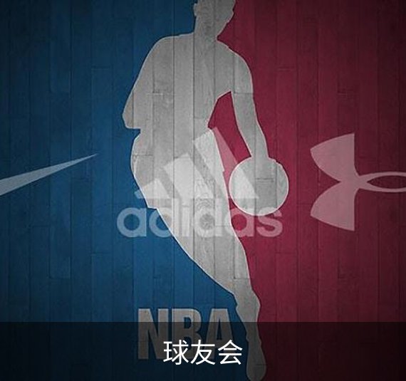 关于球友会